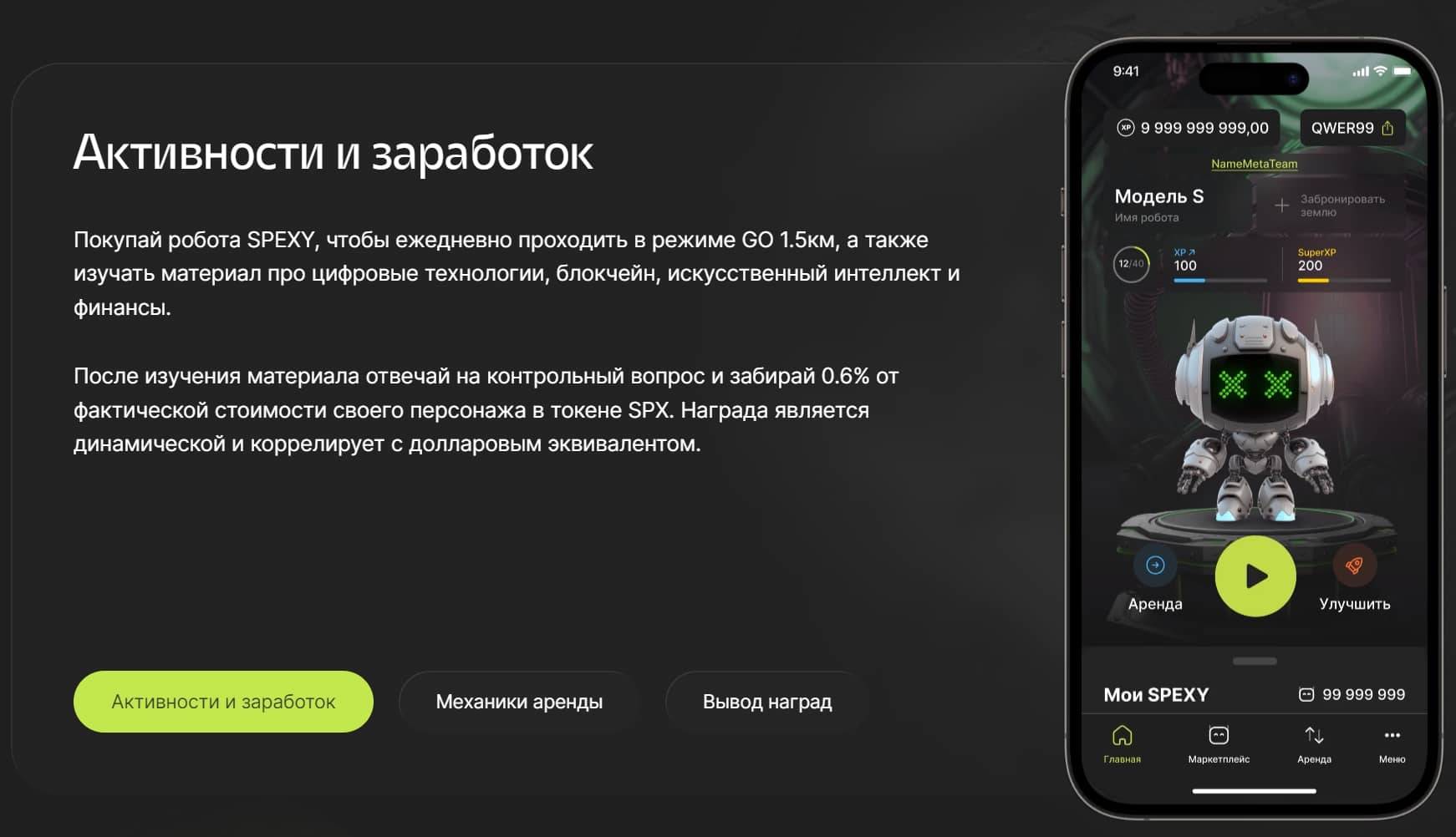 Spexy картинки. Spexy a4 игра. Move2earn spexy a4. Move2earn spexy a4. Spexy a4 игра.