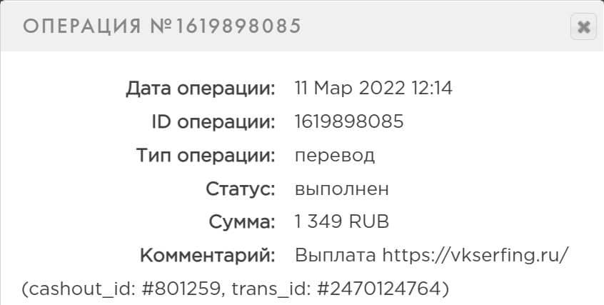 vkserfing withdrawal