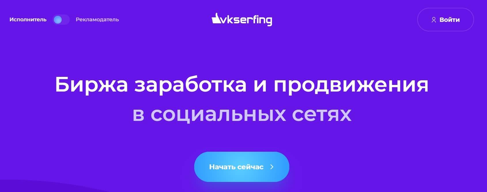 vkserfing